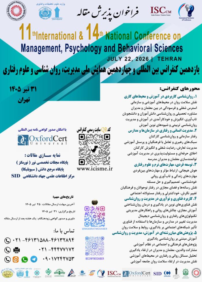 پوستر همایش