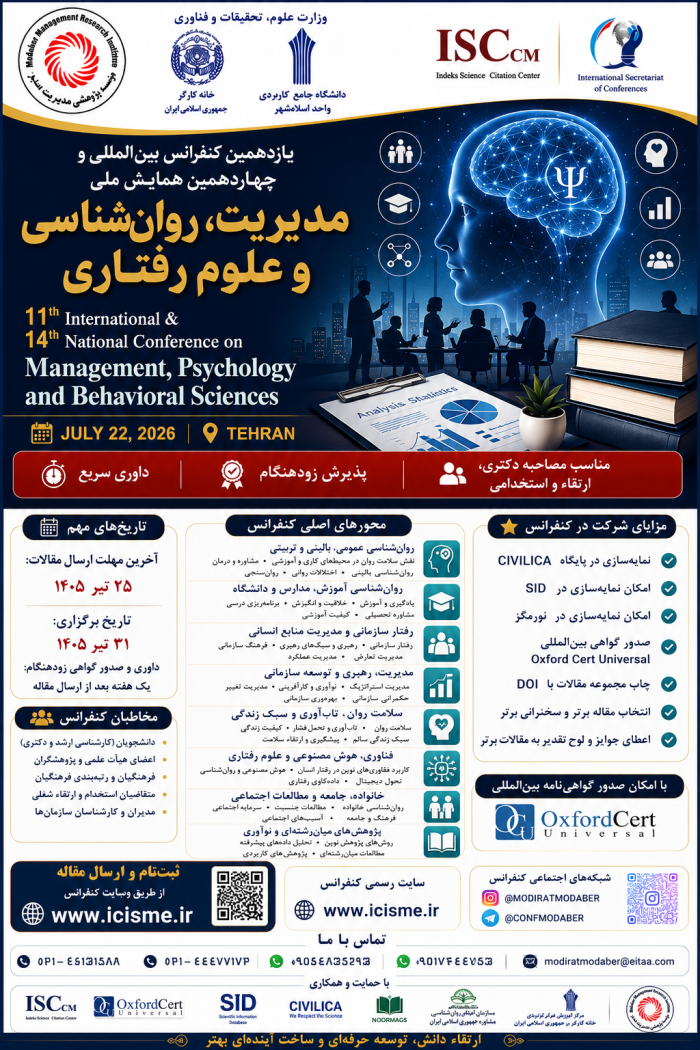 پوستر همایش
