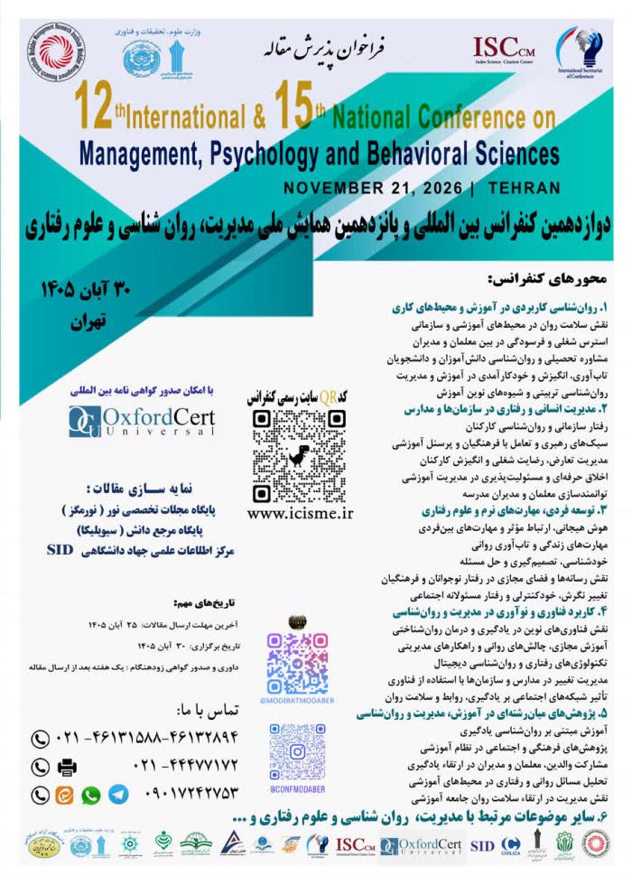 پوستر همایش